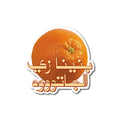بنينا زي الجاتووه