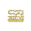 ممكن تيجي تستخبي في قلبي بسرعة قبل ما مافيا الحلويات تخطفك