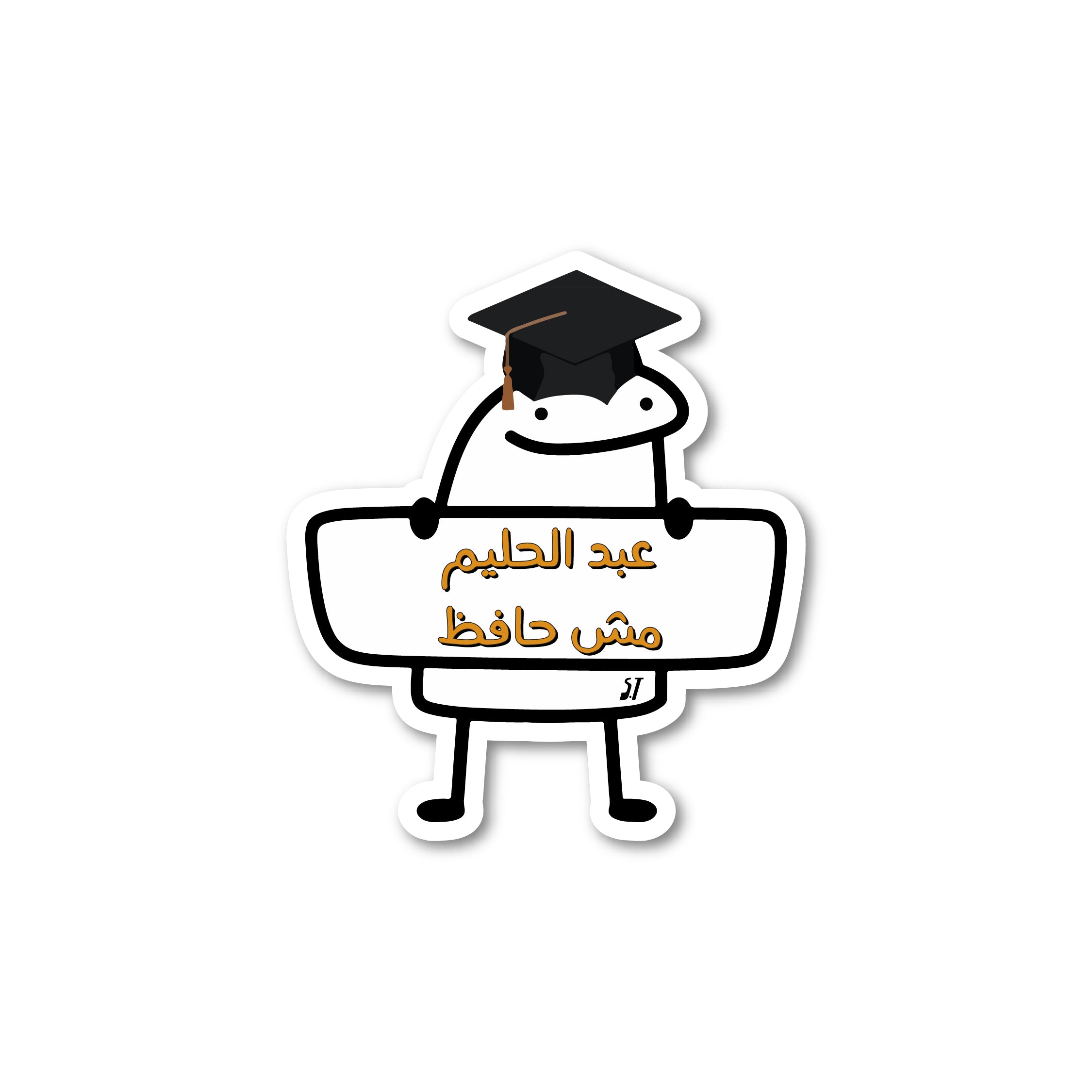 عبد الحليم مش حافظ