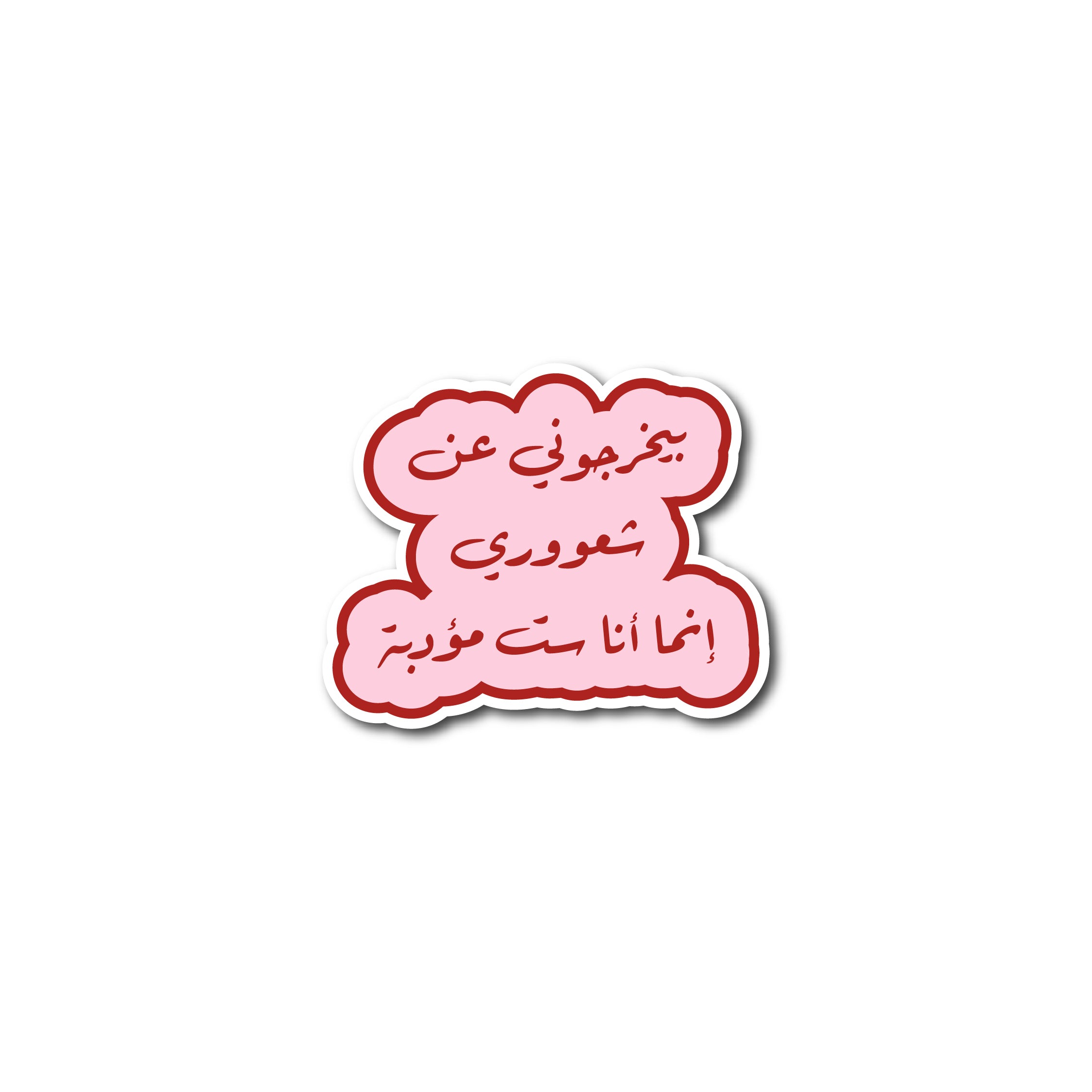 بيخرجوني عن شعوري إنما انا ست مؤدبة
