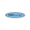 أحبك انت بال That